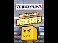 シリーズ2に完全移行したので契約書50連引いた結果 #プロスピA