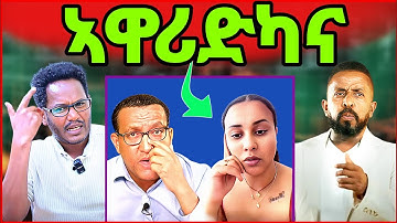 🔥ሰላም ክንዲ ዝበለ ስታሊን! ኣወል ስዒድ ሓዱሽ ምስጢር! መድህን ዝጸሓፈቶ ጉድ ! eritrean tiktok 2025  tigray tiktok  #eritrea