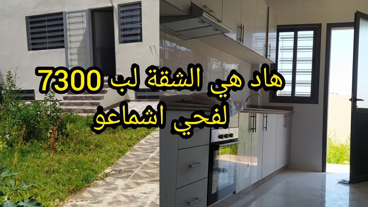 شقق للبيع في مدينة سلا💥 حي اشماعو💥 اقامة جديدة لعشاق لاكور كبير المساحة الكبيرة