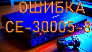 "Решение проблемы CE-30005-8 на PS4: как исправить ошибку и получить доступ к HDD или Blu-ray"