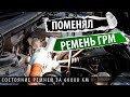 Ремни Mitsubishi плохие - убедился лично! Поменял ремень ГРМ на 4G69