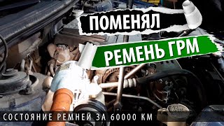 Ремни Mitsubishi плохие - убедился лично! Поменял ремень ГРМ на 4G69