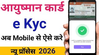 ayushman card e Kyc kaise kare 2026 , ayushman card kyc kaise kare mobile se,How to do e Kyc ayushm. screenshot 4