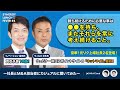 元リク上場社長2名に聞く「勝ち続けるために必要なことは？」 - M&Aクラウド掲載企業によるトークリレー「Synergy Lunch Fever #4 株式会社イノベーション × 株式会社ウィルズ」