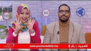 المبادرة رقم 8 -  الثنائي مصطفى ميري  و نسرين الكتاني