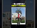 一般人は知らないサッカー各国代表の高強度ドリブル練習法
