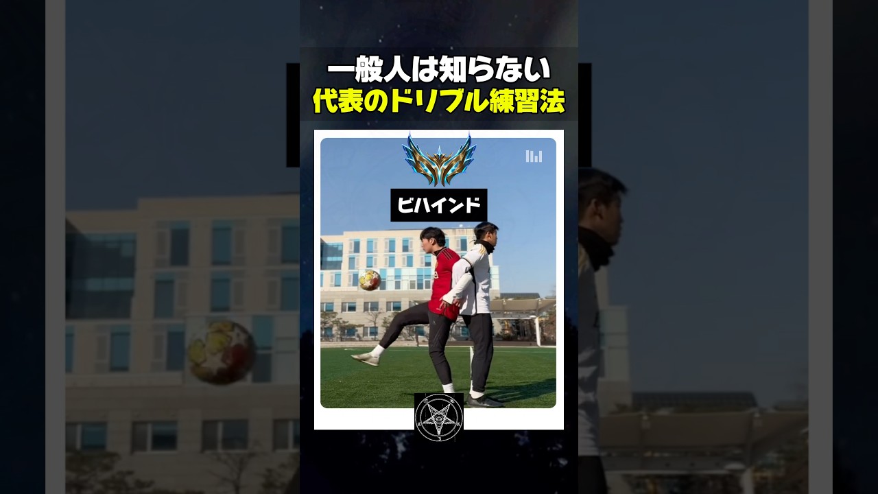 一般人は知らないサッカー各国代表の高強度ドリブル練習法