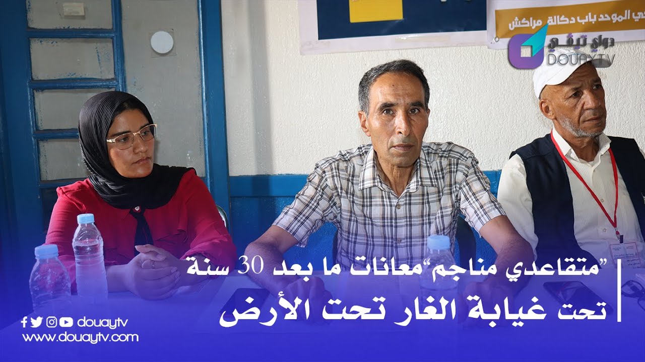 معانات ما بعد 30 سنة في غيابة الغار تحت الأرض “متقاعدي مناجم”