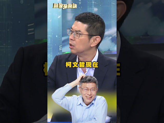 柯文哲推測自己沒摔倒？周永鴻嗆：作秀像個網紅｜#頭家來開講