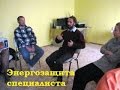 Энергозащита специалиста от негативных воздействий пациента