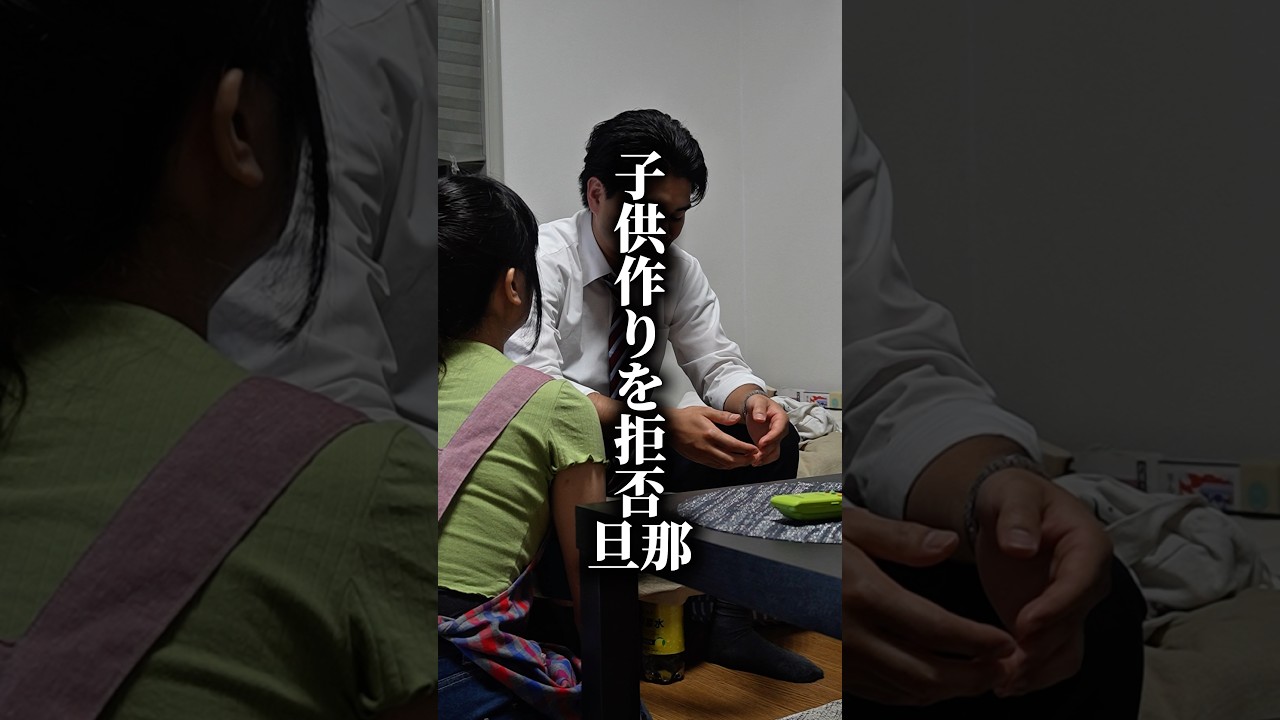 こんな旦那どう思う？【子供作りを拒否旦那】