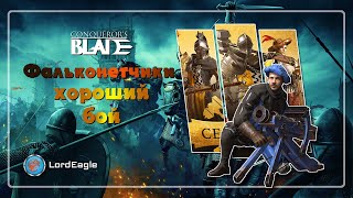 :    ,    ...  Conqueror's Blade