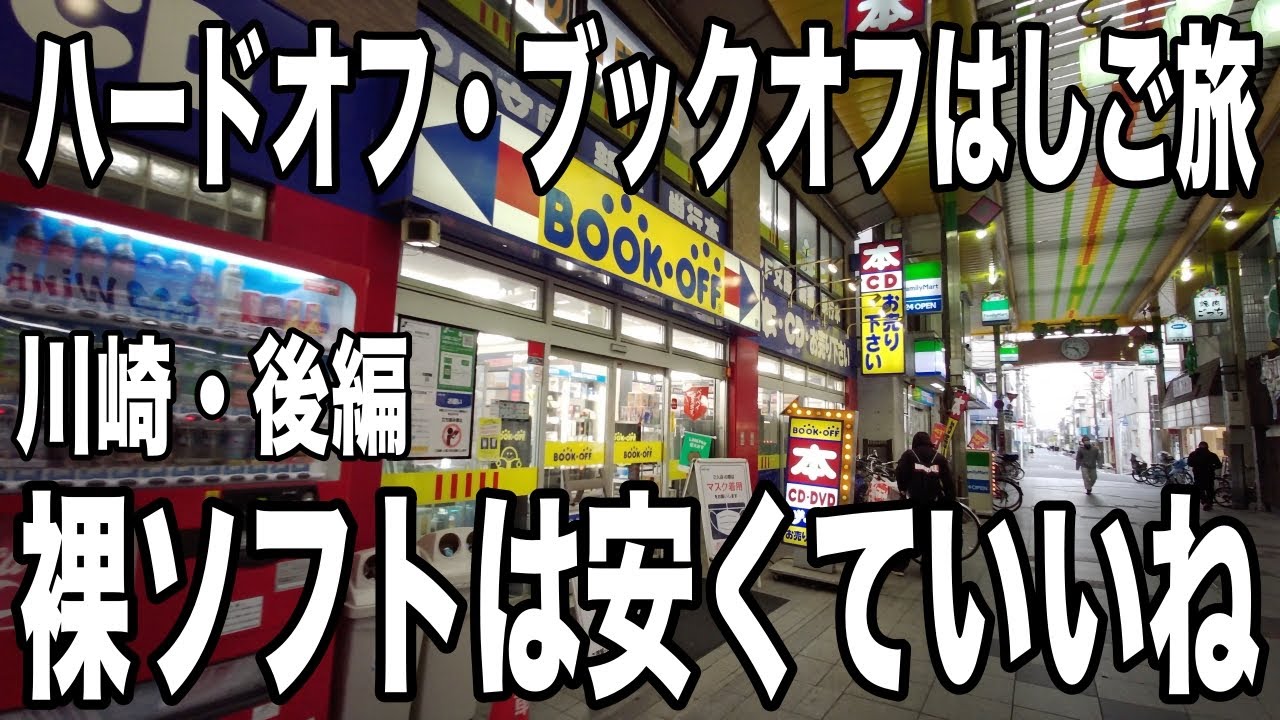 ハードオフ ブックオフはしご旅 キズありレコードは音飛びする Youtube