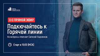 Горячая линия &quot;Города Инвесторов&quot; от 07.04.2020