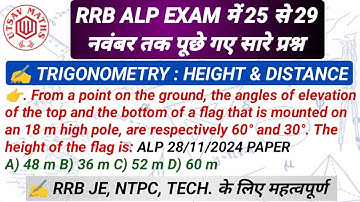 RRB ALP EXAM में अब तक पूछे गए सारे TRIGONOMETRY, HEIGHT & DISTANCE के प्रश्न / #rrbalp #maths #rrb