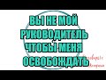 Алина Александровна. Сборная солянка №506|Коллекторы |Банки |230 ФЗ| Антиколлектор|