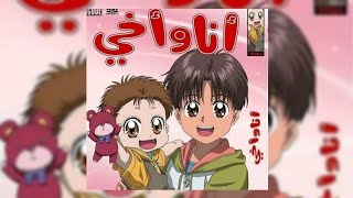 اغنية بداية انا واخي سبيستون Spacetoon شارة سبيستون انا وأخي بصوتي Nada Suliman