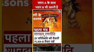 ravan vani status रावण वाणी स्टेटस aaj tak, hindi news, live news shorts shortvideo