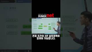 기사 응시자격(전문학사) #정보처리기사 #정보처리산업기사 #사무자동화산업기사 #shorts