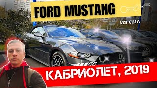 Ford Mustang Из Сша/Автоподбор