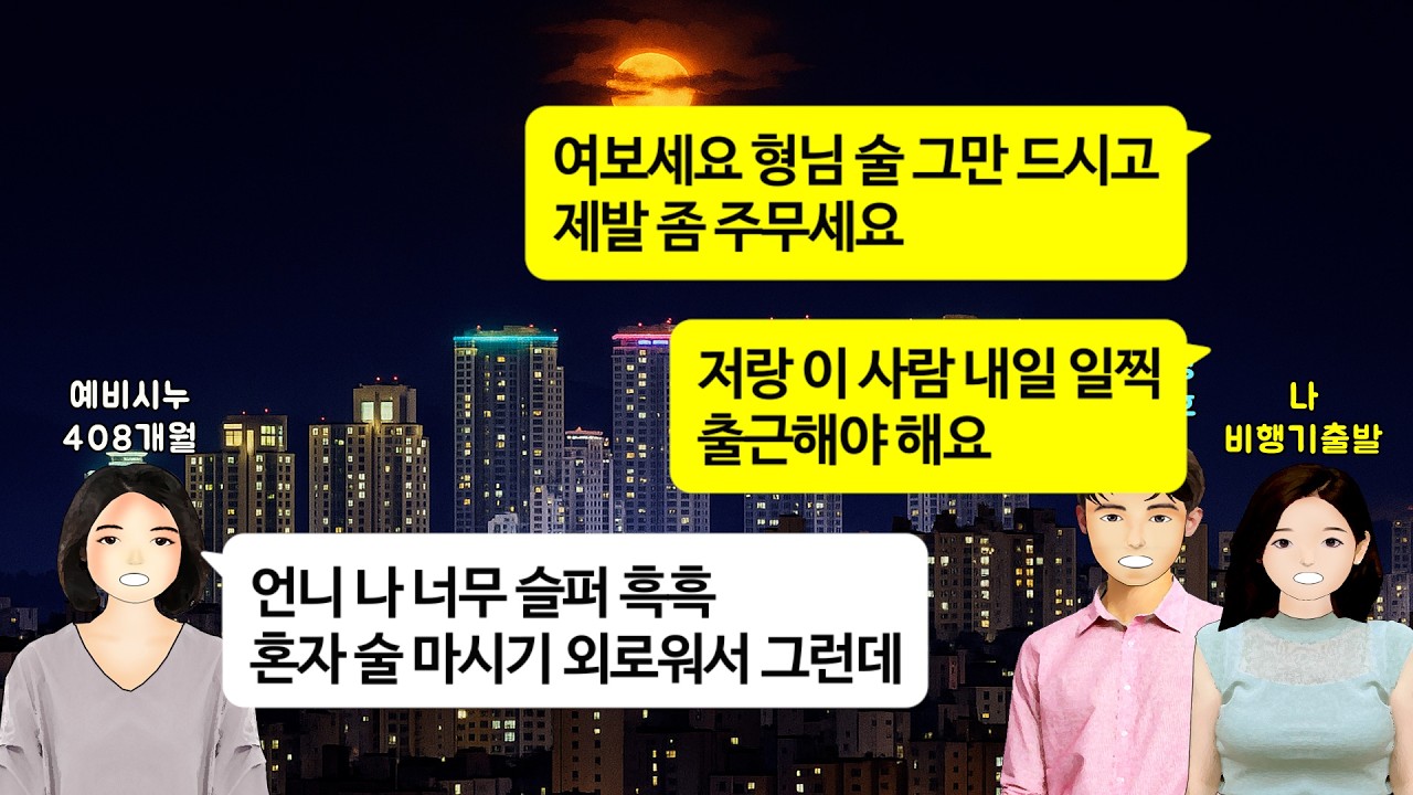 [깡냉이톡썰]매일 새벽 누나와 1시간씩 통화하고,이혼한 누나 외롭다며 결혼하면 합가하자는 예비신랑. 시모 칠순날 시누에게 기저귀 입히고 아기용 식판에 밥떠먹이며 408개월 아기취급