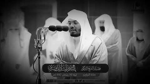 (قال الم اقل لك انك لن تستطيع معى صبرا)تلاوه رائعه للشيخ ياسر الدوسري من سوره الكهف من الحرم المكي