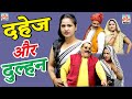     ll dulhan or dahej  i  primus manthan news