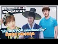 นิชคุณ (NICHKHUN) “เจ้าชาย K-POP แห่งประเทศไทย” พี่ใหญ่แทกุกไลน์ วิชวลวง 2PM | โอติ่งป้ายยา EP.21