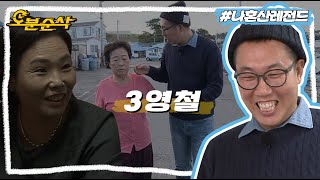 [#나혼자산다] 김영철이 3명❗❓ 오랜만에 상봉한 똑닮은 세 모녀자의 환상의 티키타카✨ | 나혼자산다⏱오분순삭 MBC1512004방송