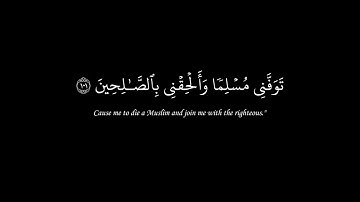 ربي قد آتيتني من الملك | كروما شاشة سوداء | سورة يوسف | محمد صديق المنشاوي