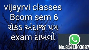 Bcom sem 6 રોકડ અંદાજ પત્ર exam દાખલો