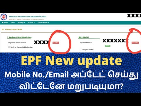 How to verify your mobile number/Email id in epf account in tamil