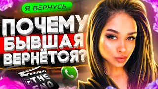 видео: Твоя БЫВШАЯ ПОЖАЛЕЕТ, что РАССТАЛАСЬ С ТОБОЙ -3 причины почему бывшая вернётся! картинка: Твоя БЫВШАЯ ПОЖАЛЕЕТ, что РАССТАЛАСЬ С ТОБОЙ -3 причины почему бывшая вернётся!