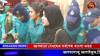 এইমাত্র পাওয়া আজকের তাজা খবর Mar 19 2023 | bangla news today | ajker bangla news| ajker taja khobor