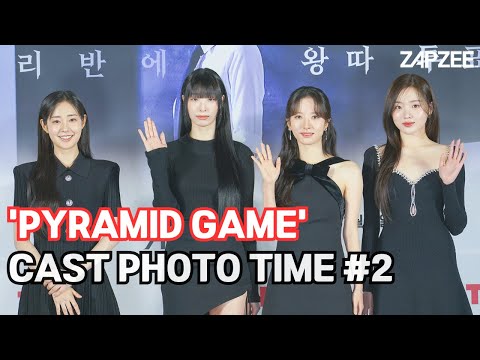 Pyramid Game 피라미드 게임｜Photo Time 2 BONA, Ryu Dain, Shin Seulki, Kang Naeon[Press Conference 24.02.26]