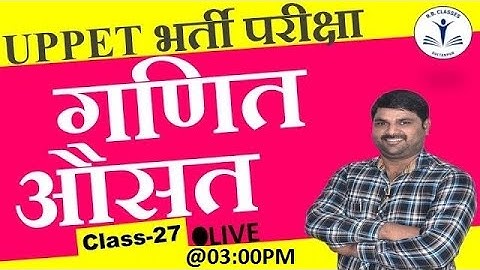 UP PET | Maths Special | Class-27 | Average (औसत) | By RB Sir