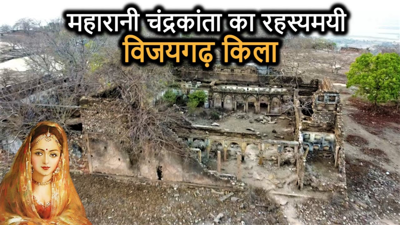 Vijaygarh fort history in hindi