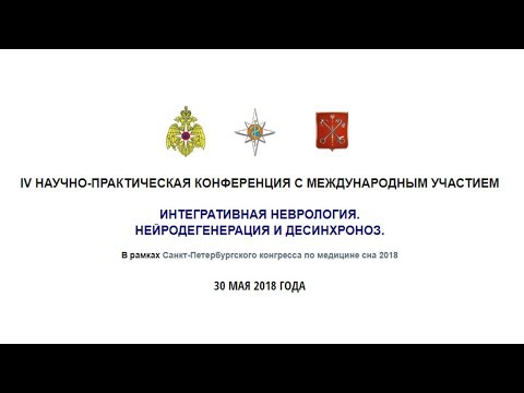 ИНТЕГРАТИВНАЯ НЕВРОЛОГИЯ. НЕЙРОДЕГЕНЕРАЦИЯ И ДЕСИНХРОНОЗ