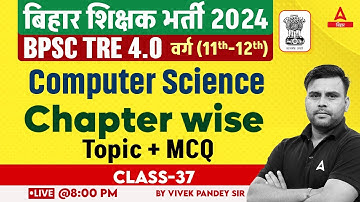 BPSC TRE 4.0 Vacancy 2024 Computer Science Class 11 & 12 Based on NCERT/SCERT by Vivek Sir #37