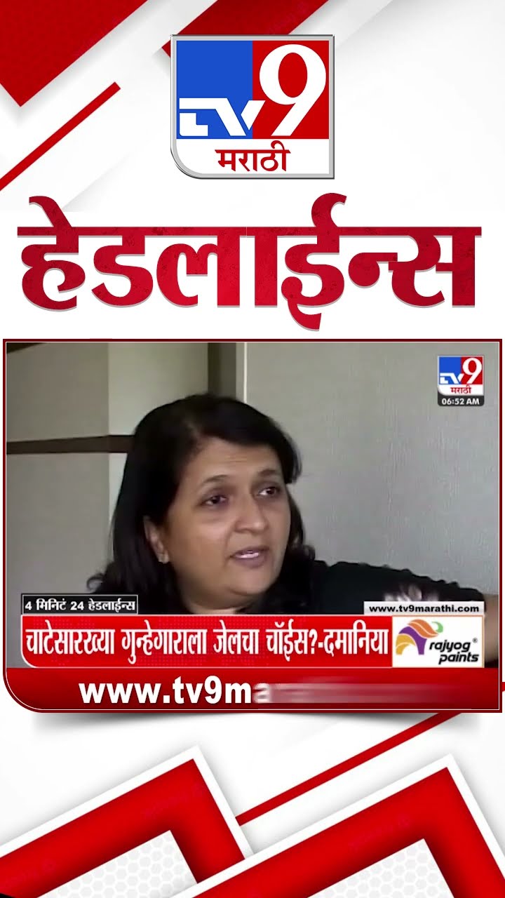 Tv9 Marathi News Top Headline Today 22January 2025 4 Minutes 24 Headline Maharashtra Politics