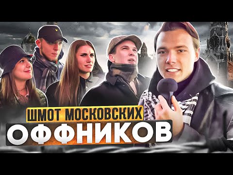 Видео: ЧТО НОСЯТ МОСКОВСКИЕ КЕЖУАЛЫ В ХОЛОДА? Сколько стоит шмот модников? Stone Island, CP Company, Adidas