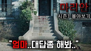 《 넷플릭스 》 역대급 🩸공포 드라마... 공포 소설 속 마녀가 실제로 자신에게 저주를 걸었다.. (영화리뷰/결말포함)(공포영화)