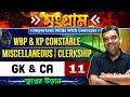 Sangram series  gk  ca  part  11  wbp  kp constable  miscellaneous  clerkship  wbpsc wallah