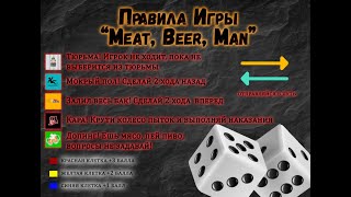 Настольная игра 