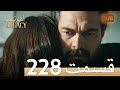 امانت با دوبلۀ فارسی قسمت 228 امانت با دوبلۀ فارسی قسمت 228