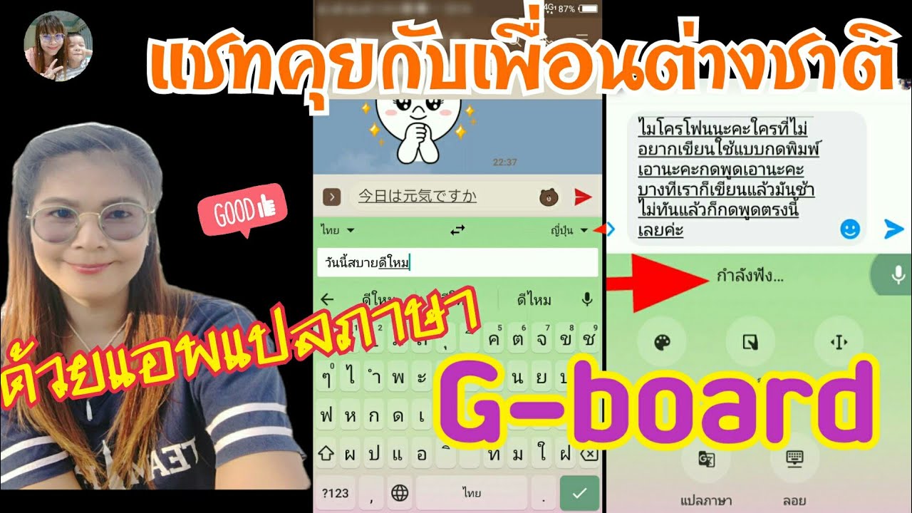 แอพแปลภาษาอังกฤษ  New  วิธีแชทกับเพื่อนต่างชาติด้วยแอพแปลภาษาอัติโนมัติ(Gboard)แบบเรียลไทม์อย่างโปร !!!!!! EP62