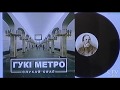 Белорусская классическая музыка в темноте тоннеля: что такое проект «Гукі метро. Слухай сваё»