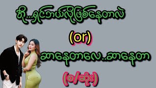 ဆာနေလို့ပါ(စ\/ဆုံး)#KK-2#Love#အိမ်ထောင်ရေးဇာတ်လမ်း#ရသစုံဇာတ်လမ်းကောင်းများ#