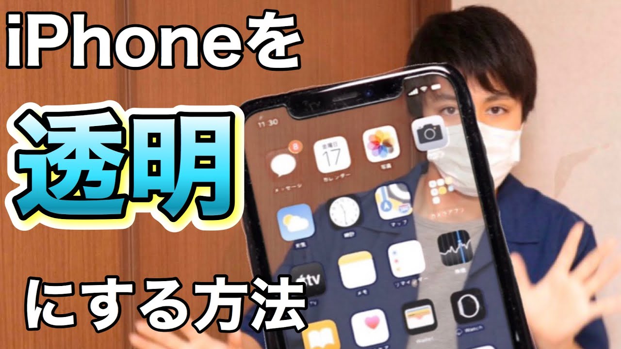 裏ワザ Iphoneを透明にする方法 誰でもすぐできる動画編集 Imovie クロマキー合成 トクヒロ Youtube