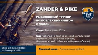 Zander@Pike Экипаж Вадим Анисимов и Евгений Викторов